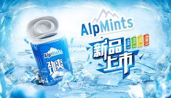alpmints薄荷糖 清新口感，源自工业级品质追求